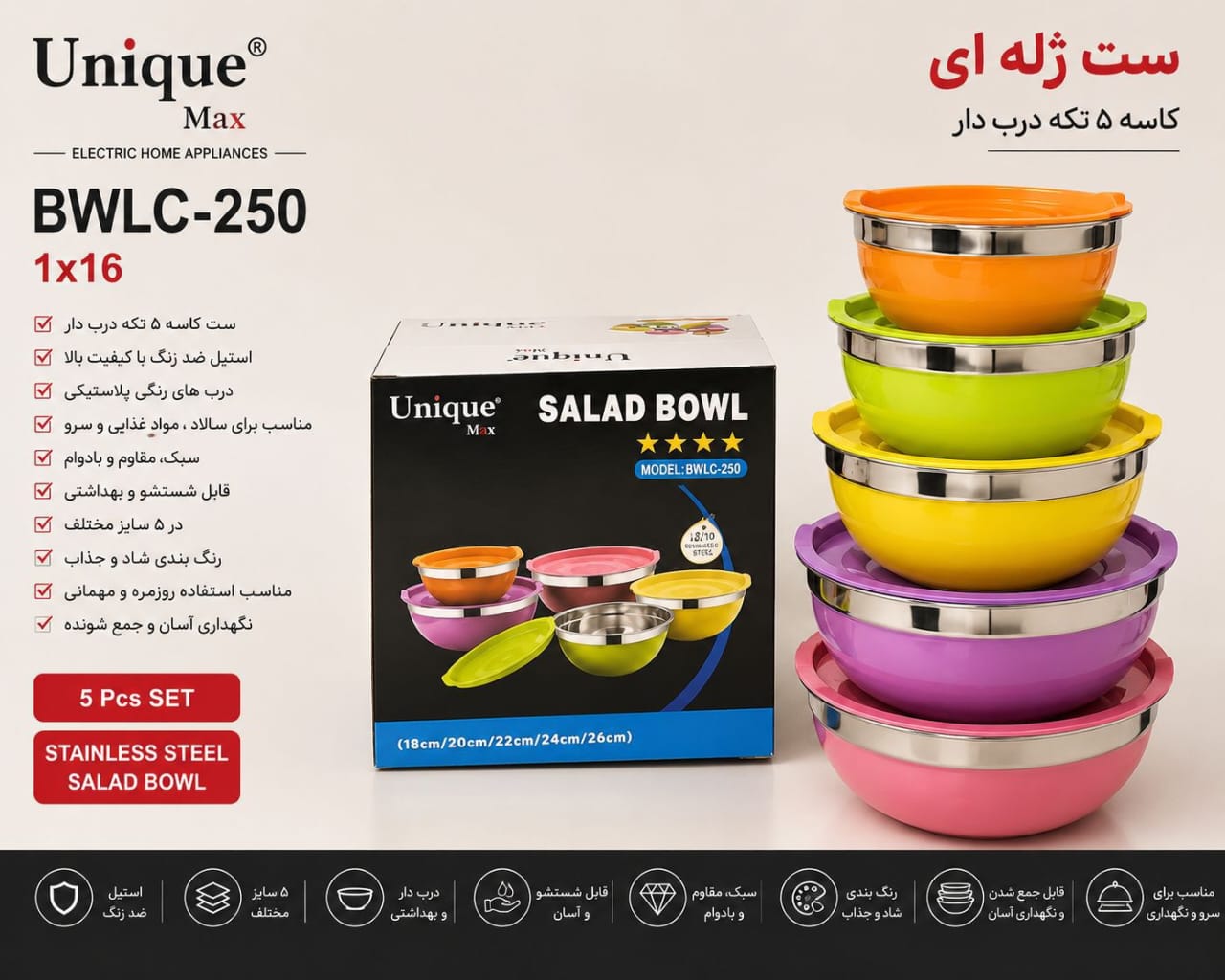 سرویس کاسه استیل رنگی (درب ژله ای) مارک یونیک